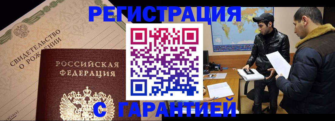 временная регистрация недорого в Цивильске