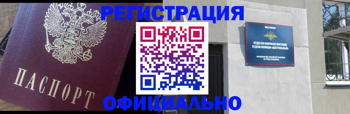 прописка для работы в Цивильске
